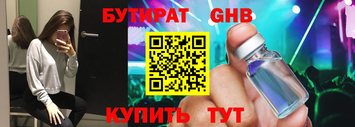 Бутират GHB Чапаевск