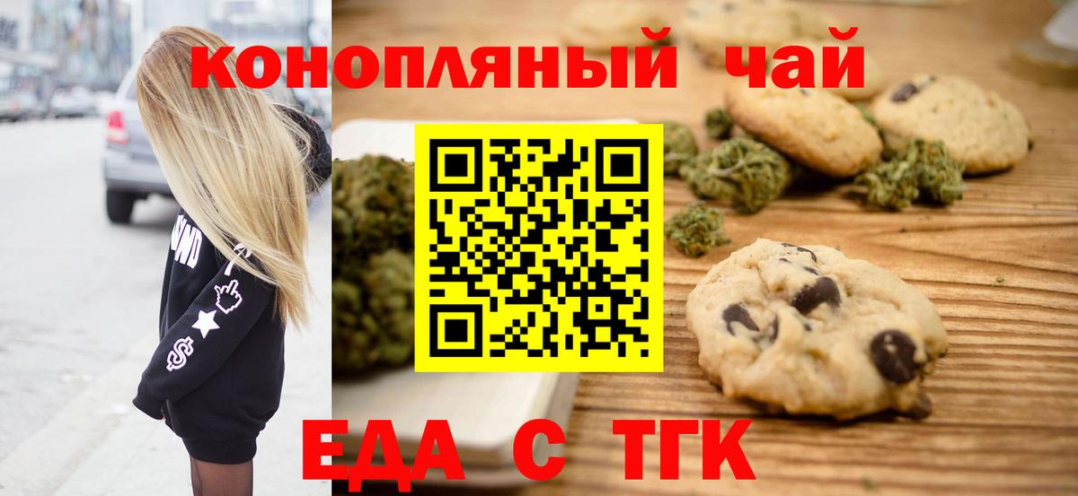 Еда ТГК конопля Чапаевск