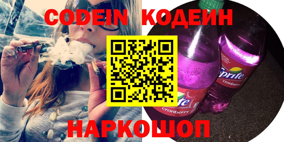 Чапаевск  Кодеин напиток Lean (лин)  Вход с VPN 