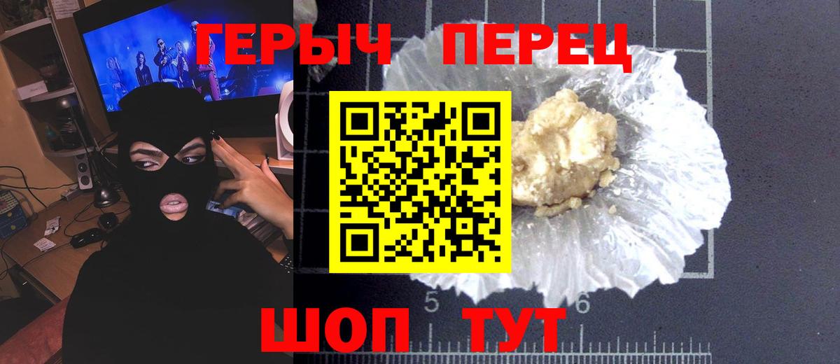 Чапаевск  ГЕРОИН хмурый  Вход с VPN 
