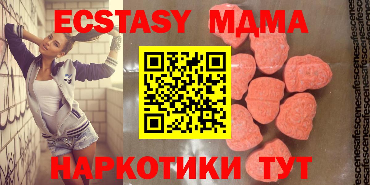 МДМА кристаллы  Вход с VPN  МДМА  Чапаевск  МДМА Molly 